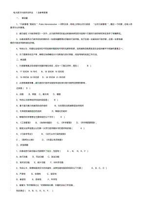 电大西方行政学说作业1-4参考答案分析.pdf