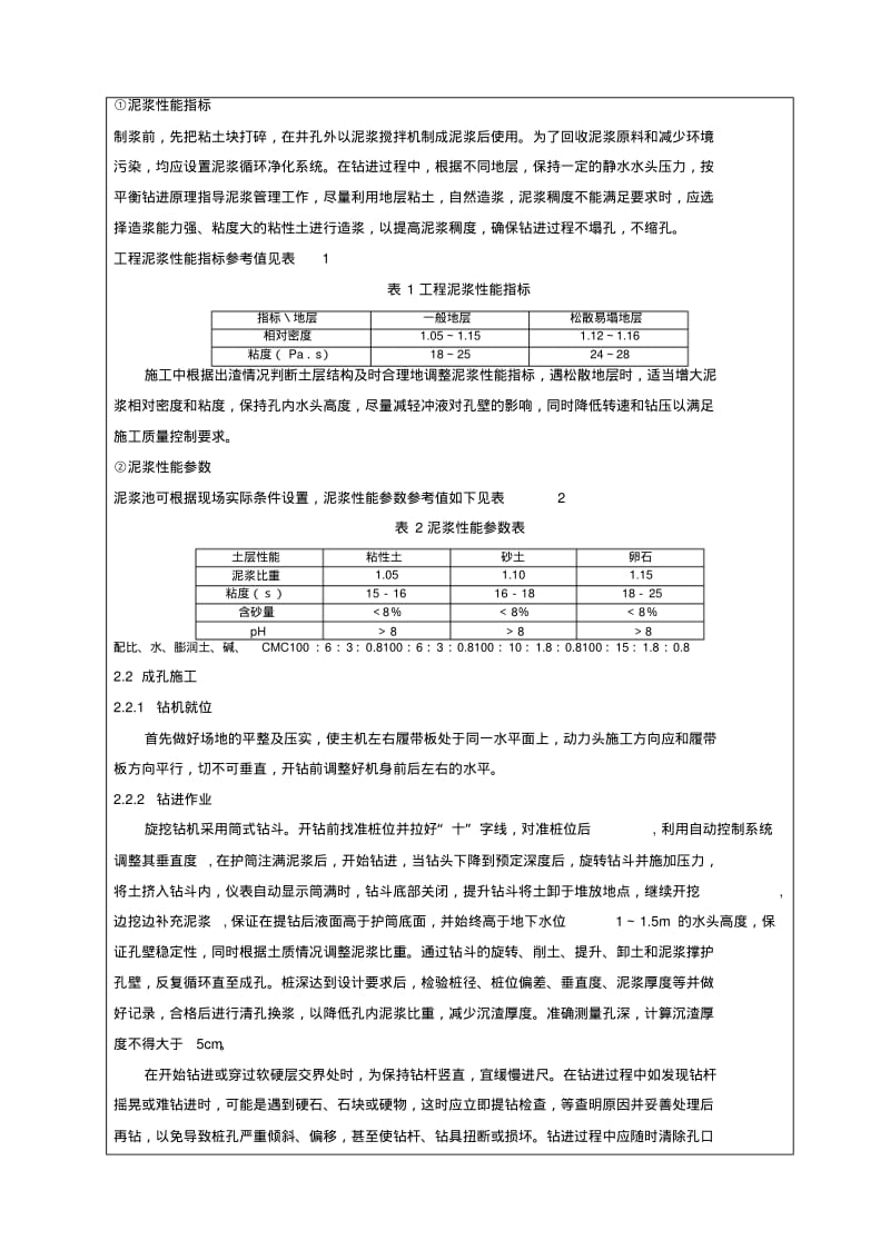 旋挖钻机施工技术交底.pdf_第2页