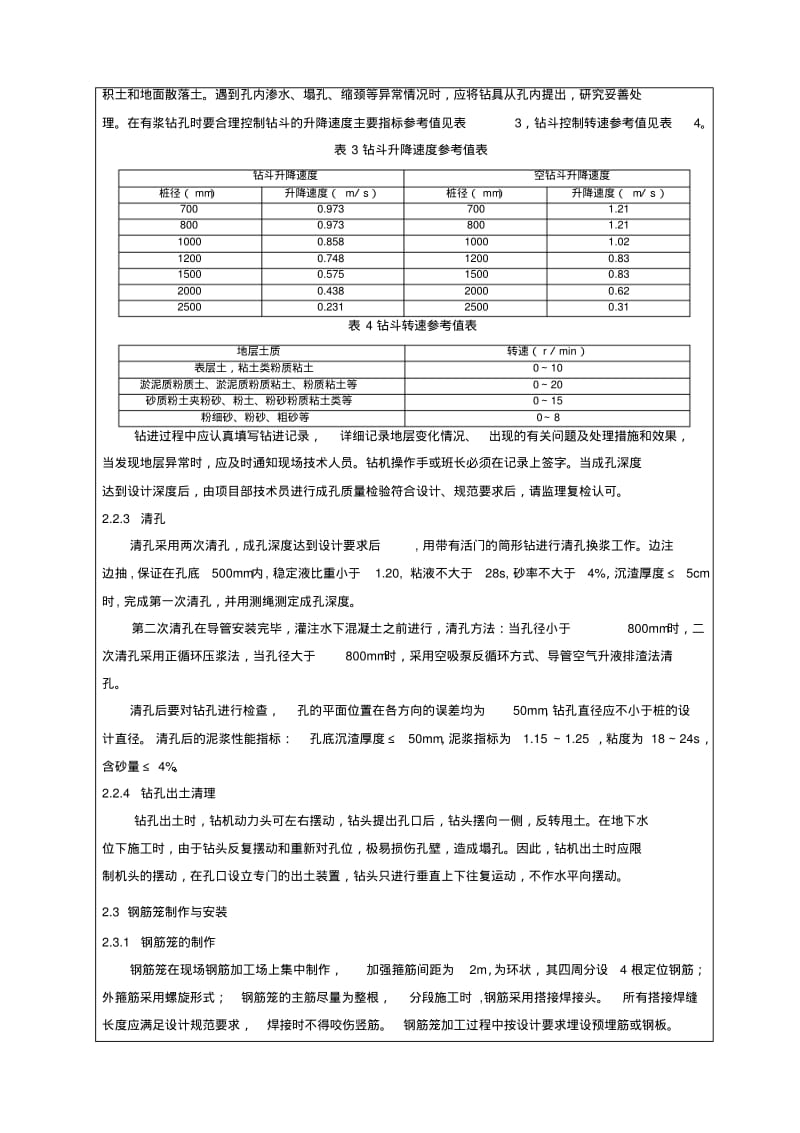 旋挖钻机施工技术交底.pdf_第3页