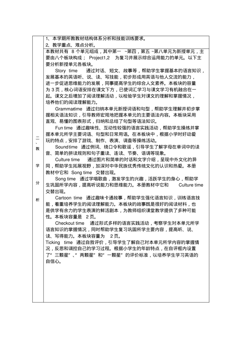 2014秋新版牛津英语五年级英语上教学计划.pdf_第2页