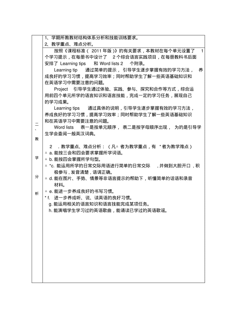 2014秋新版牛津英语五年级英语上教学计划.pdf_第3页