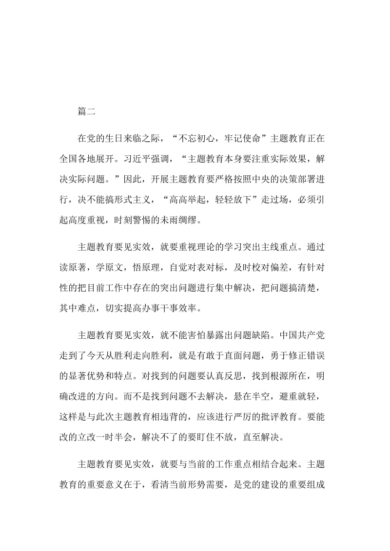 党员干部对主题活动的心得3篇.docx_第3页