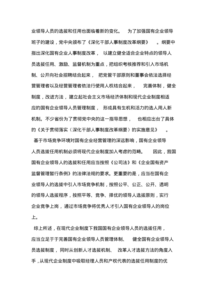 2018工商管理论文开题报告范例.pdf_第2页