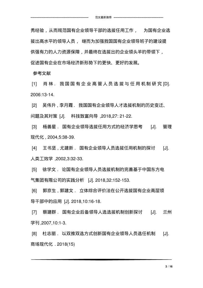 2018工商管理论文开题报告范例.pdf_第3页