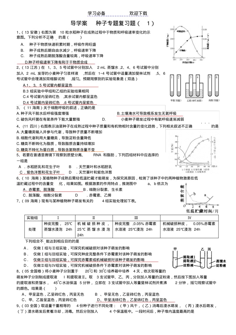 种子专题复习.pdf_第1页