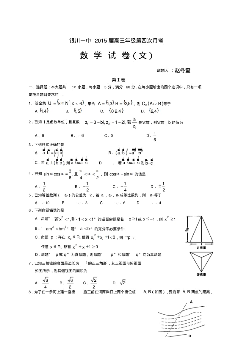 2015届宁夏银川一中高三第四次月考数学(文科)试卷.pdf_第1页