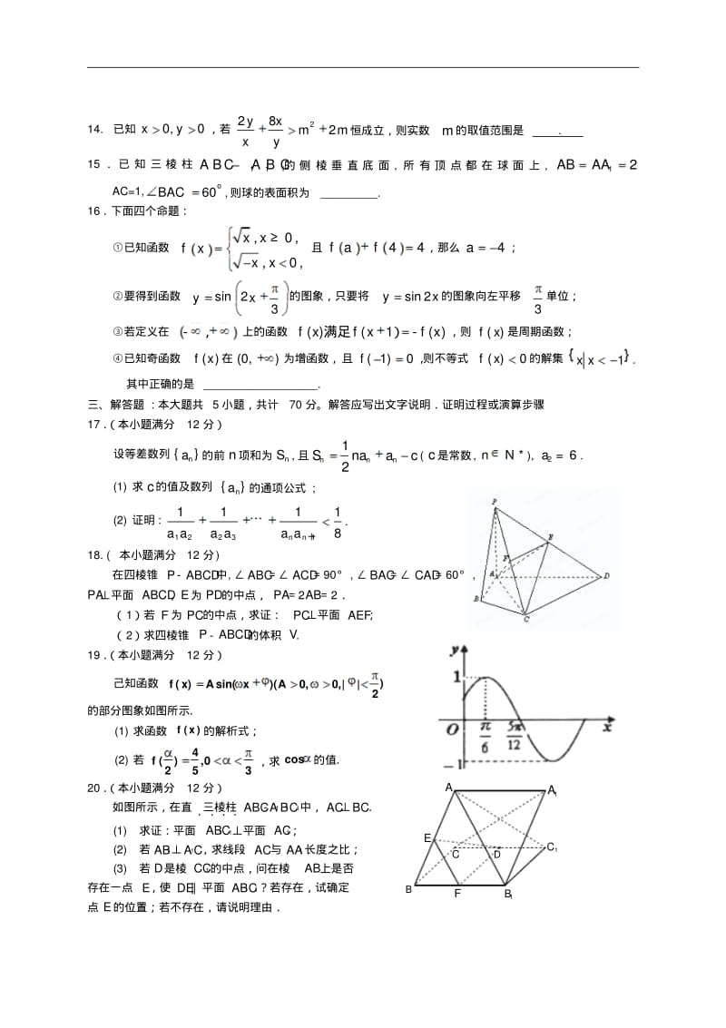 2015届宁夏银川一中高三第四次月考数学(文科)试卷.pdf_第3页