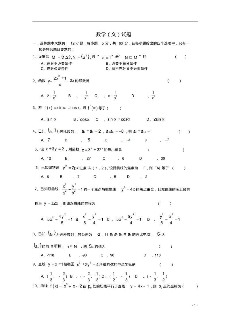 2014-2015学年辽宁省大连市第二十高级中学高二数学上学期期末考试试题文.pdf_第1页