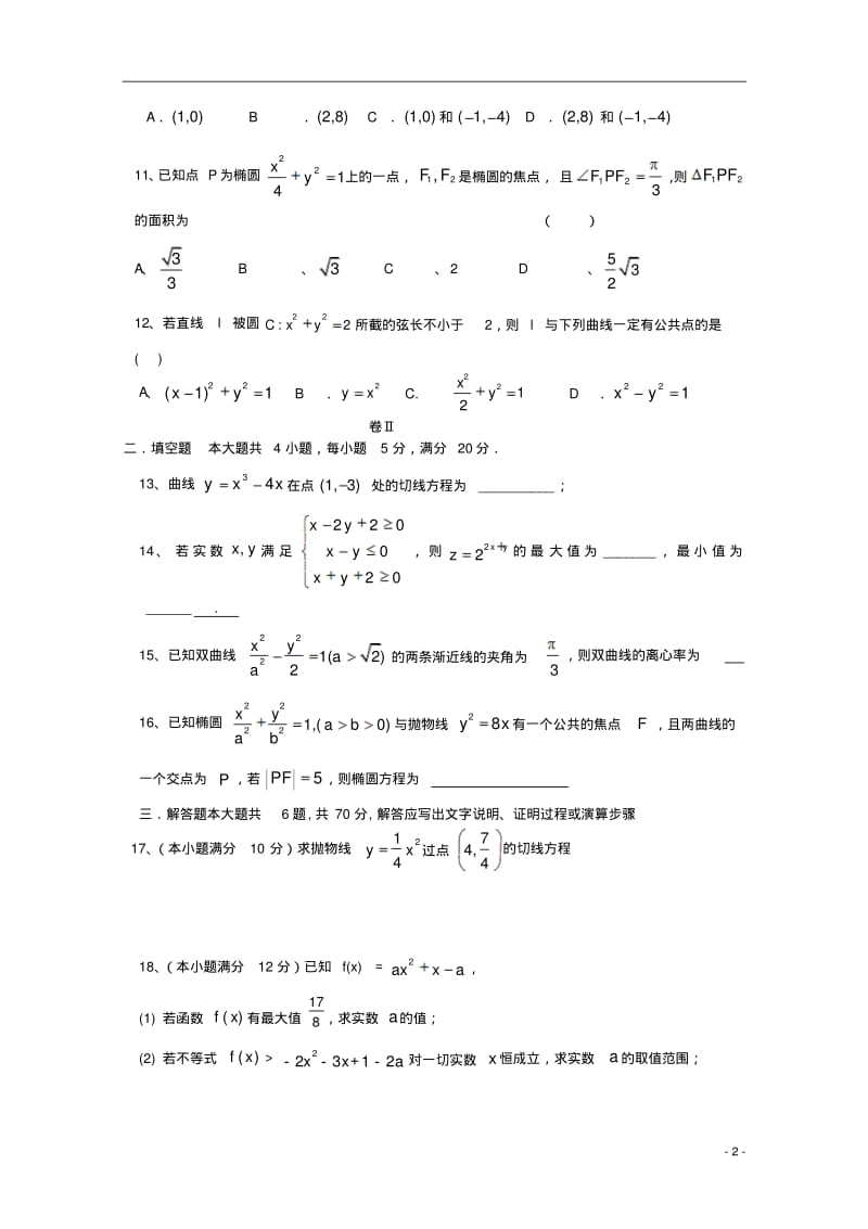 2014-2015学年辽宁省大连市第二十高级中学高二数学上学期期末考试试题文.pdf_第2页