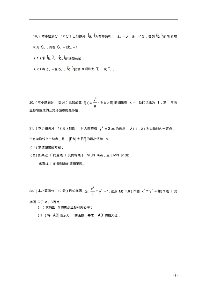 2014-2015学年辽宁省大连市第二十高级中学高二数学上学期期末考试试题文.pdf_第3页