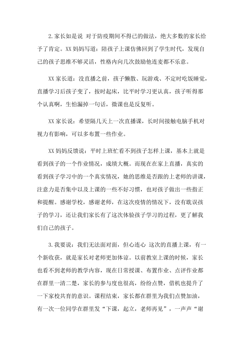 抗击新型肺炎期间教师网上授课时的心得体会5篇.docx_第2页