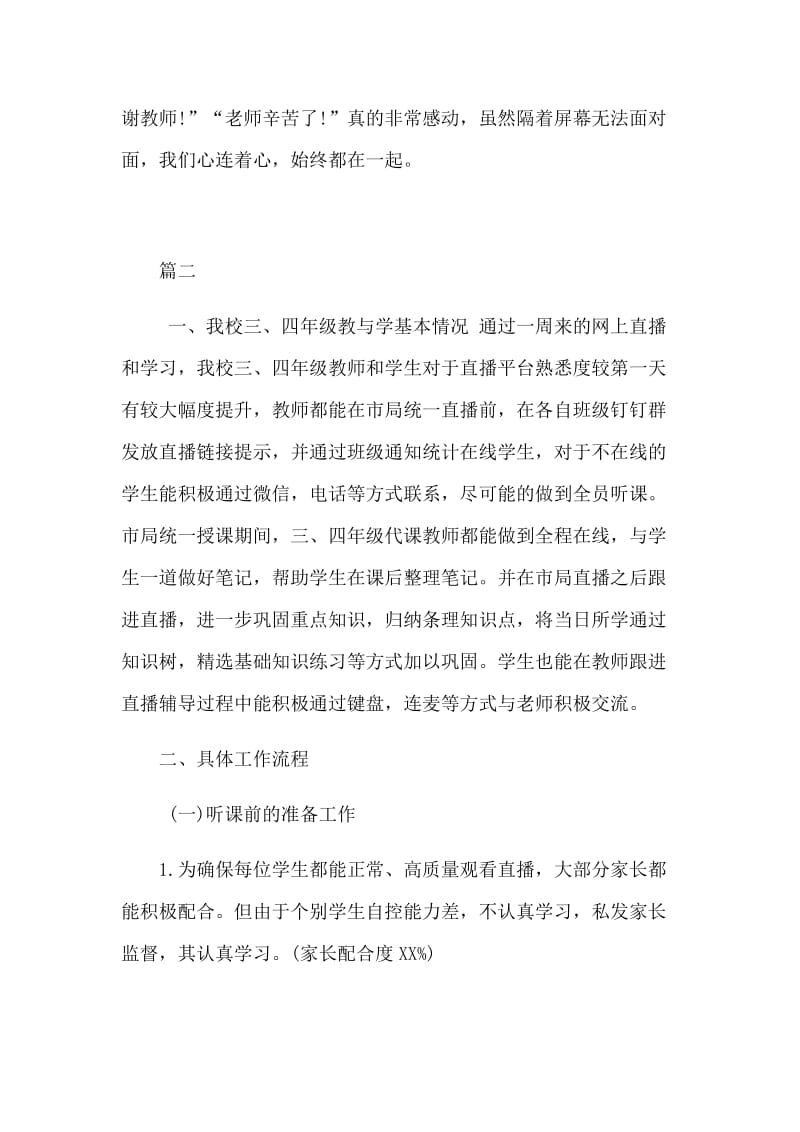 抗击新型肺炎期间教师网上授课时的心得体会5篇.docx_第3页