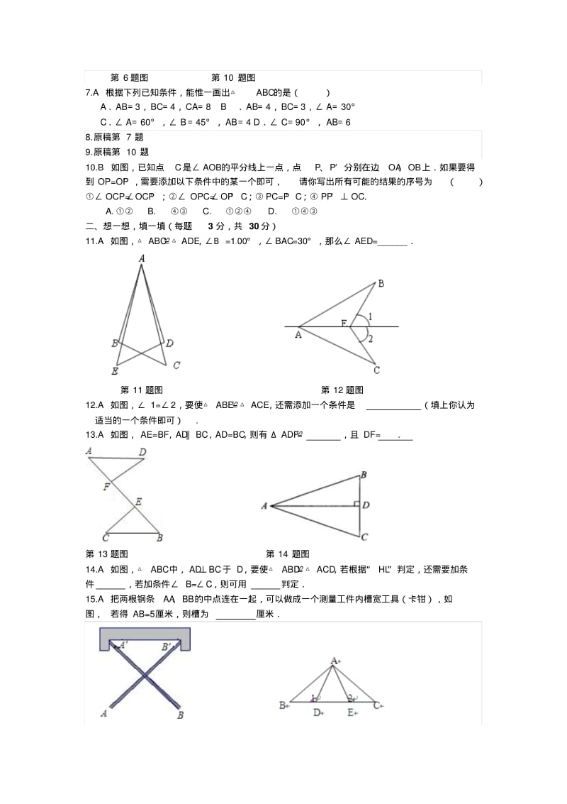 2013年秋苏科版八年级上第一章图形的全等单元检测题及答案.pdf_第2页