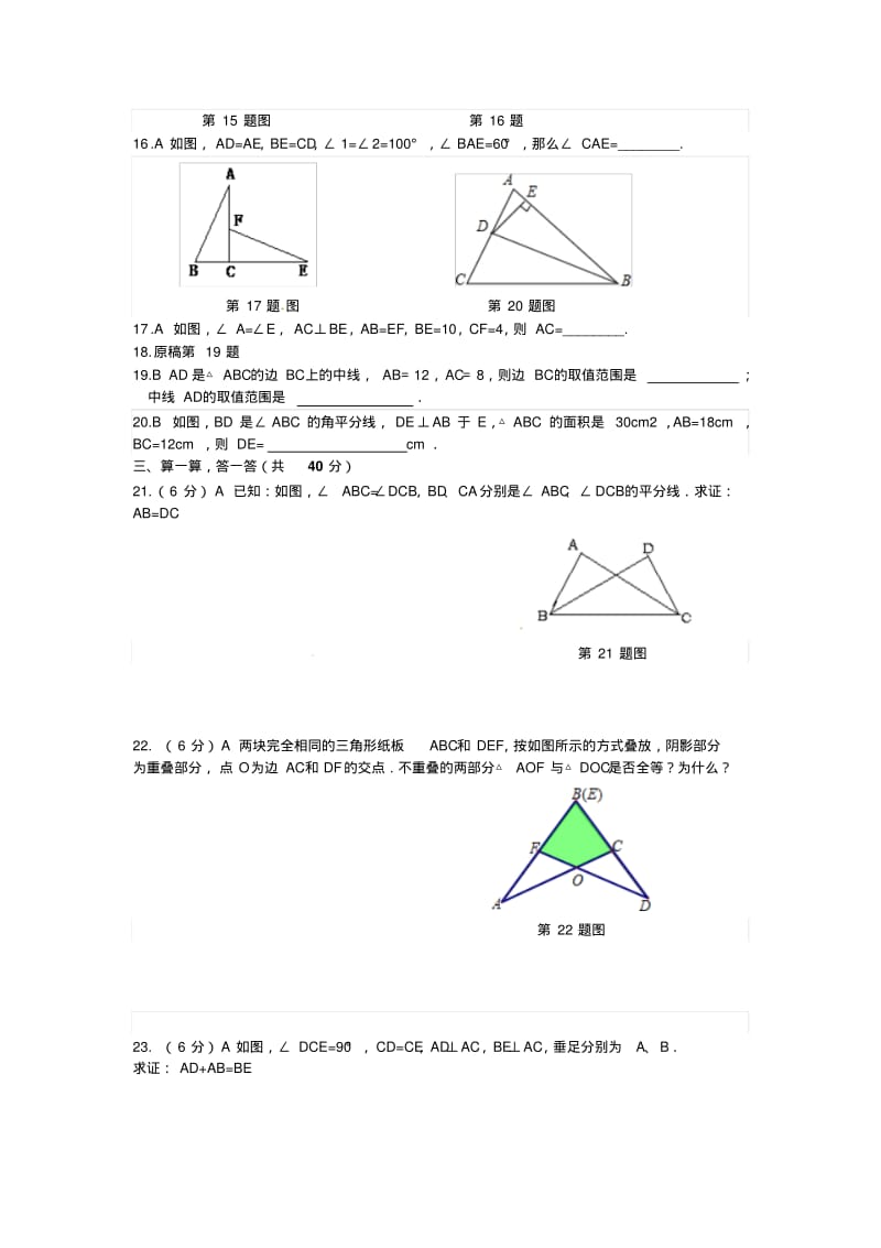 2013年秋苏科版八年级上第一章图形的全等单元检测题及答案.pdf_第3页