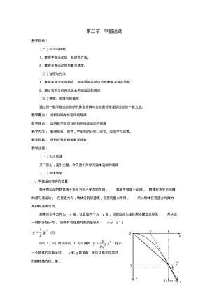 (新课标)2015年高中物理第五章第二节平抛运动教案新人教版必修2.pdf