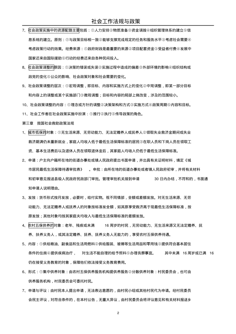 社会工作综合能力知识整理讲解.pdf_第2页