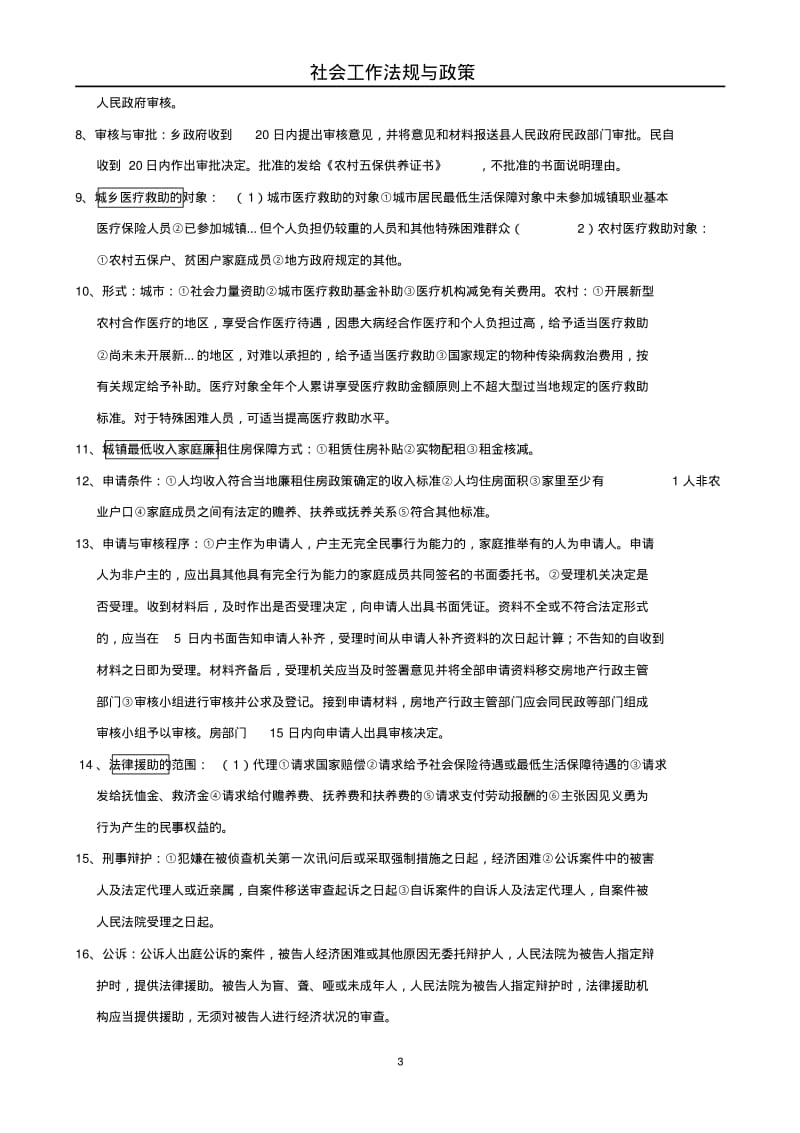 社会工作综合能力知识整理讲解.pdf_第3页