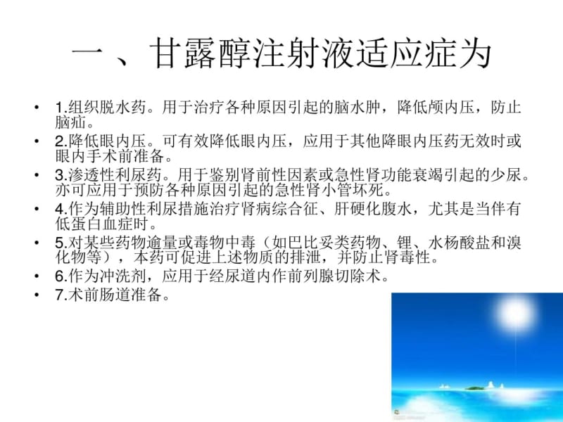 甘露醇的使用注意资料.pdf_第2页