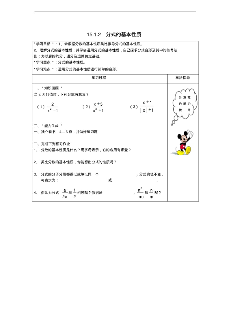 2014年秋人教版八年级上册：15.1.2《分式的基本性质》学案.pdf_第1页