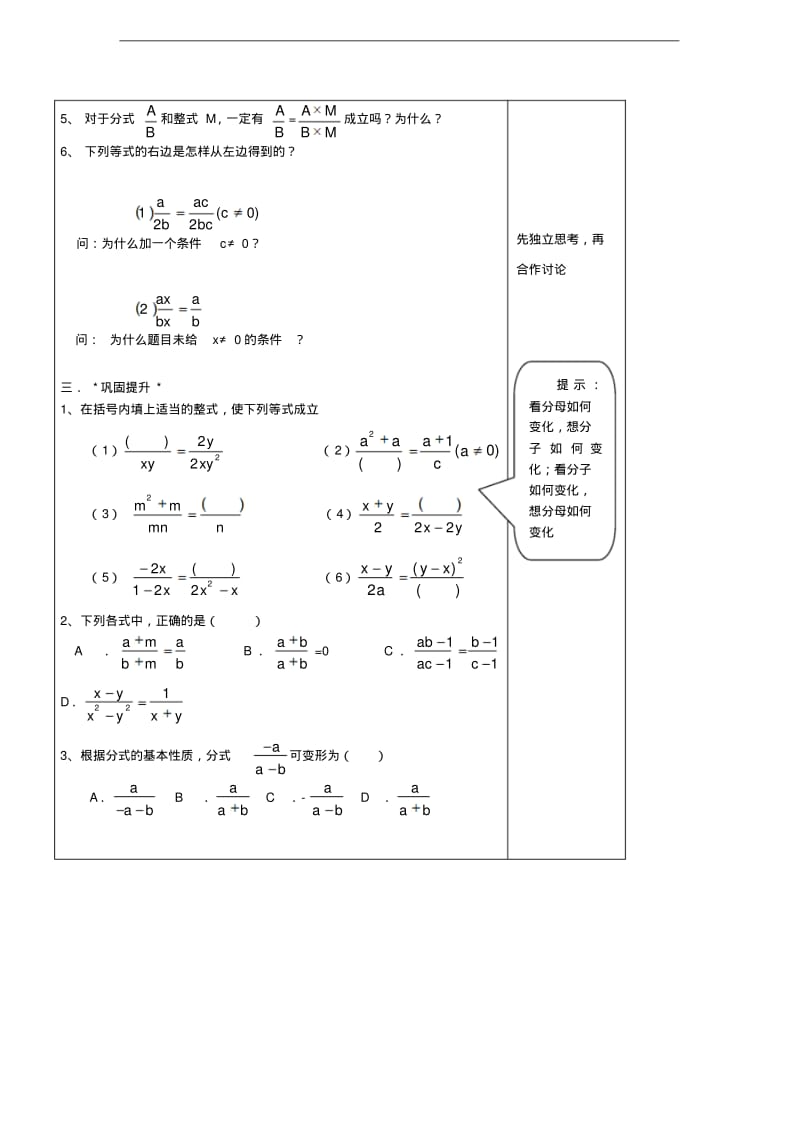 2014年秋人教版八年级上册：15.1.2《分式的基本性质》学案.pdf_第2页