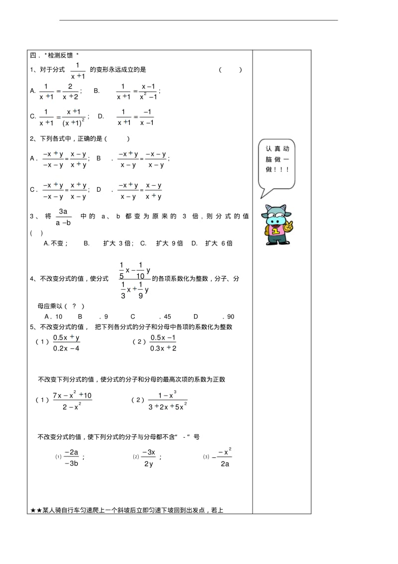 2014年秋人教版八年级上册：15.1.2《分式的基本性质》学案.pdf_第3页