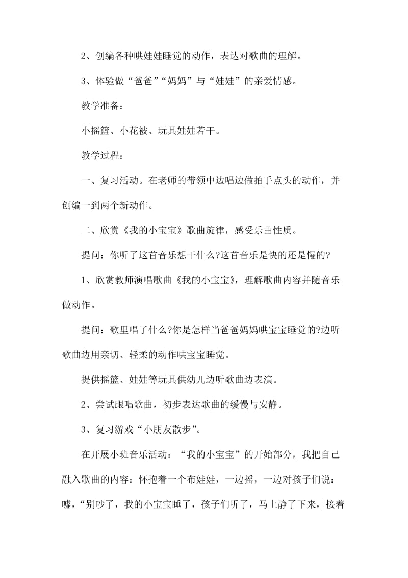 小班小宝宝教案范文.docx_第3页