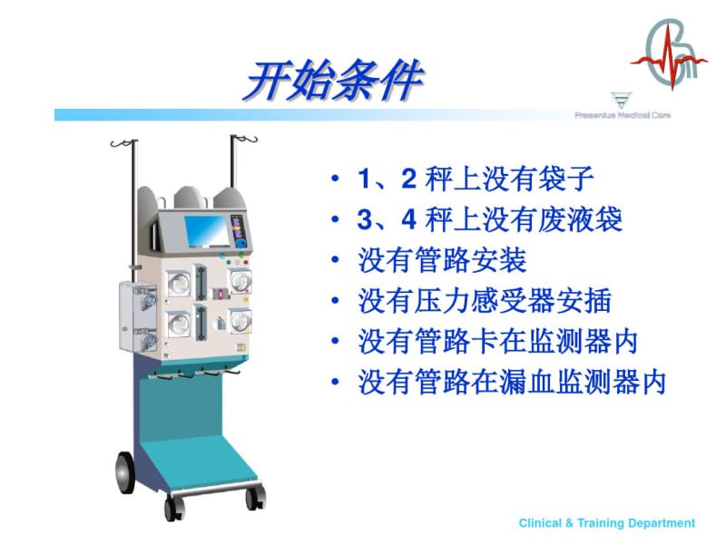 费森尤斯床旁CRRT操作流程.pdf_第2页