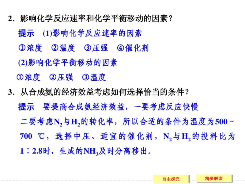 (苏教版化学选修2)2.1《氨的合成》ppt课件(44页).pdf_第2页