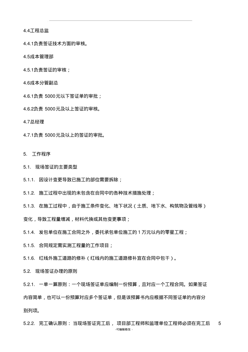 万科地产工程现场签证管理流程.pdf_第2页