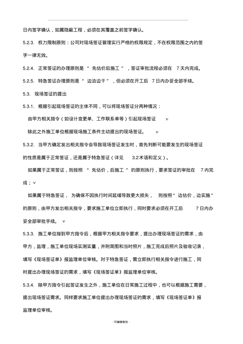 万科地产工程现场签证管理流程.pdf_第3页