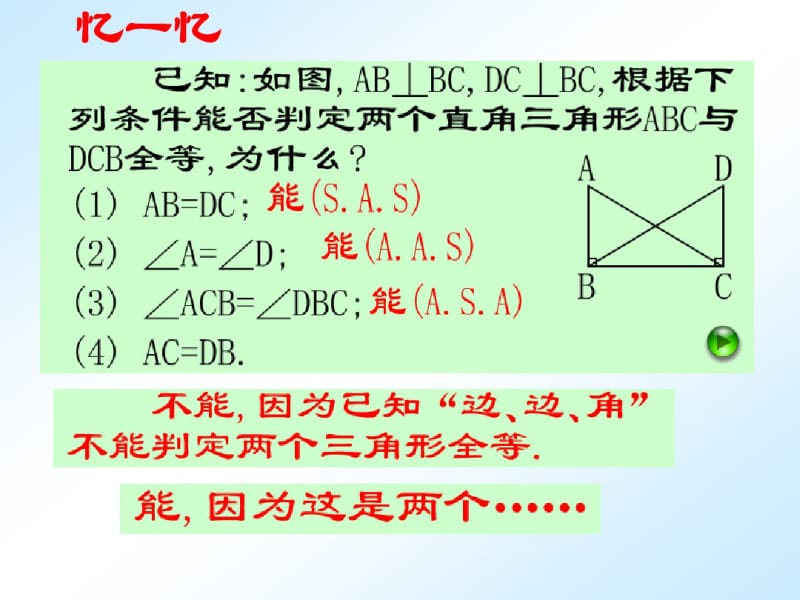 19.7直角三角形全等的判定.pdf_第1页