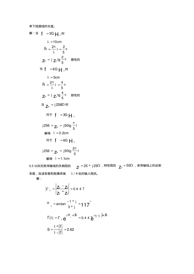 电子科技大学射频电路期中考试题库必考资料.pdf_第2页