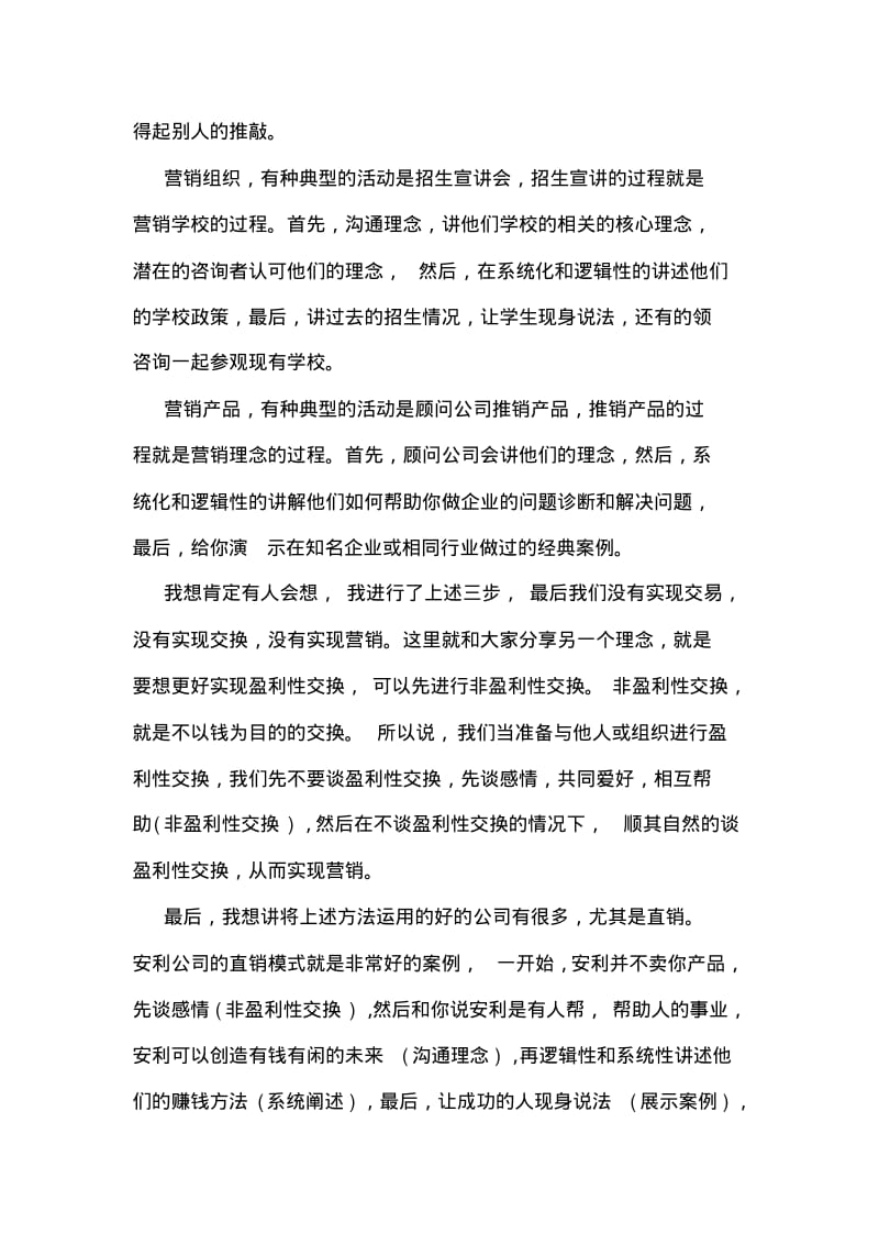 《营销管理》读书心得范文.pdf_第2页