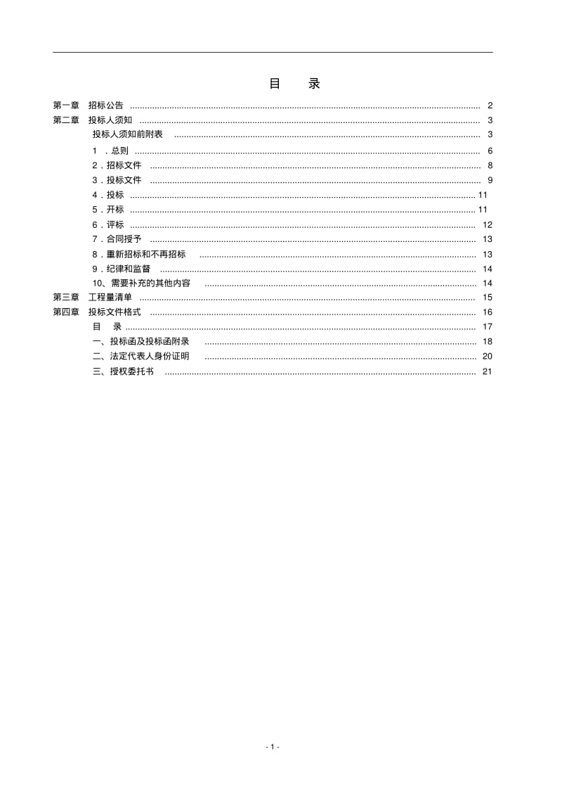 施工总承包招标文件.pdf_第2页