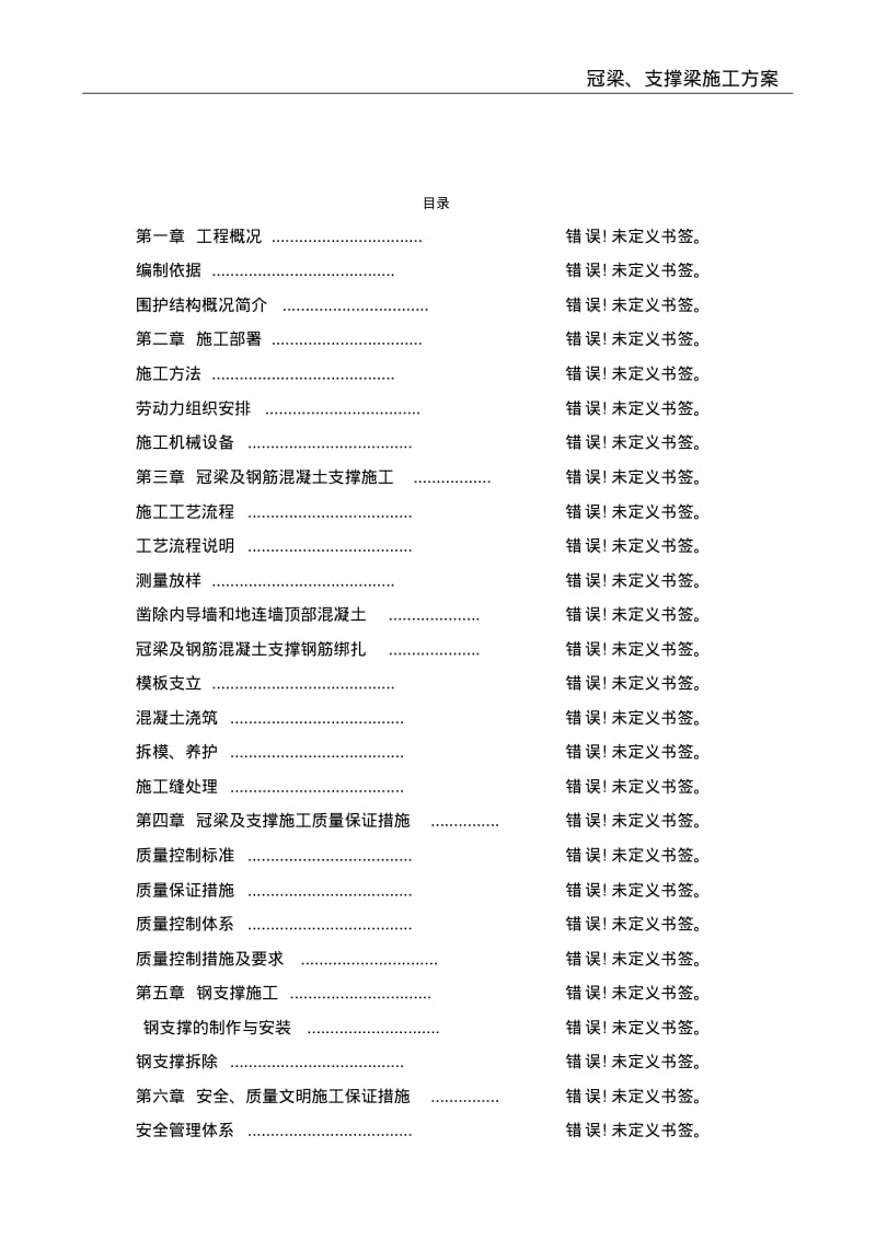 冠梁、支撑梁施工方案.pdf_第2页