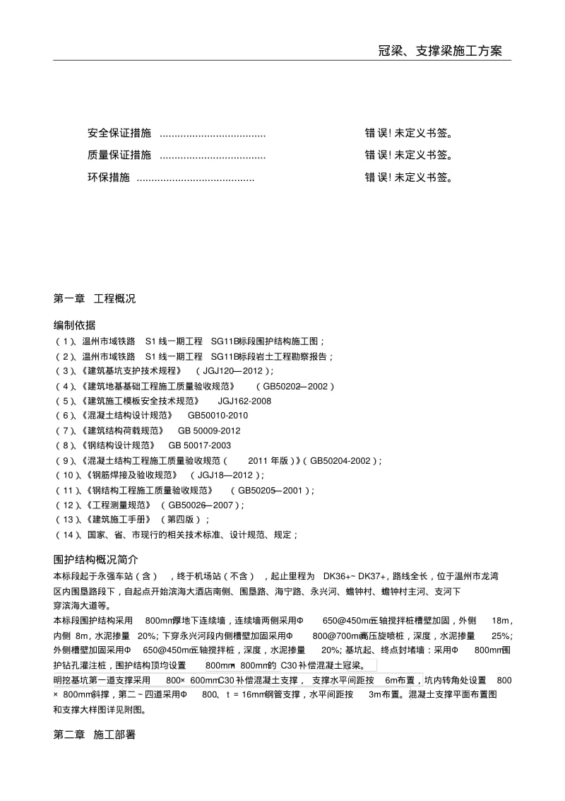 冠梁、支撑梁施工方案.pdf_第3页