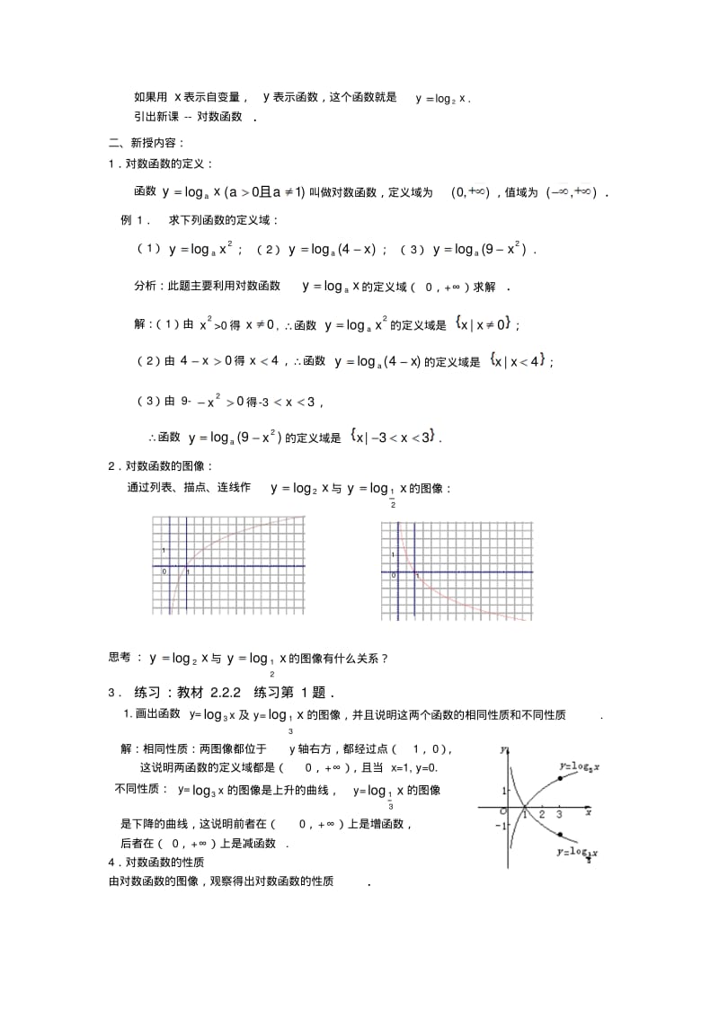 2.2.2对数函数及其性质(1).pdf_第2页