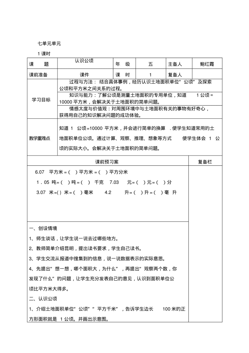 2014年秋人教版五年级数学上册第七单元数学广角——植树问题教案及课堂练习题.pdf_第1页