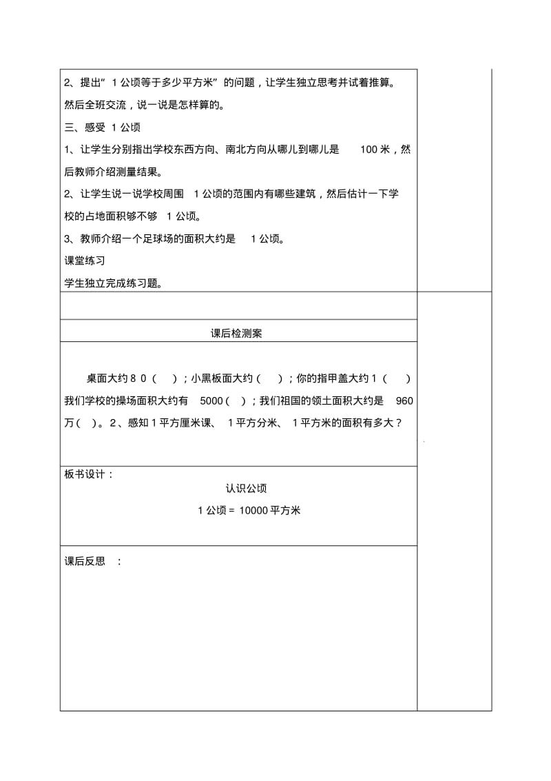 2014年秋人教版五年级数学上册第七单元数学广角——植树问题教案及课堂练习题.pdf_第2页