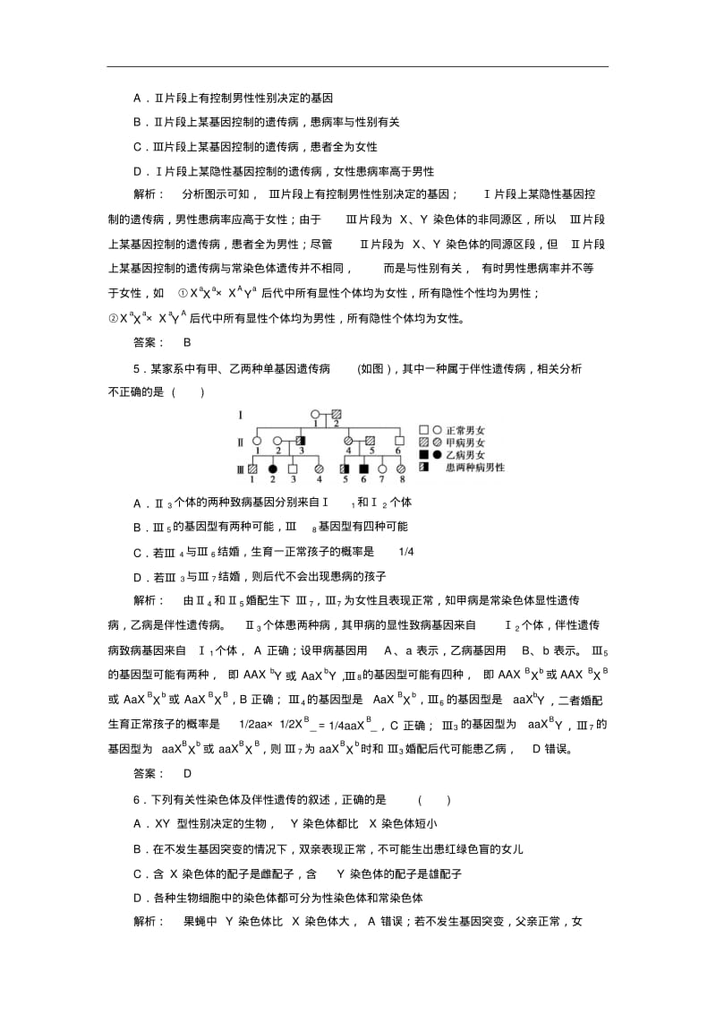 (人教版)高中生物必修二：2.3《伴性遗传》同步练习(含答案).pdf_第2页