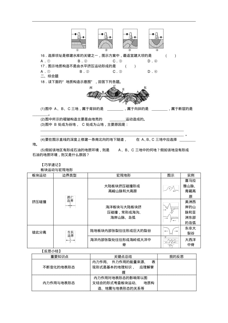 (湘教版)必修一：2.2.1《内力作用与地表形态》每课一练及答案.pdf_第3页