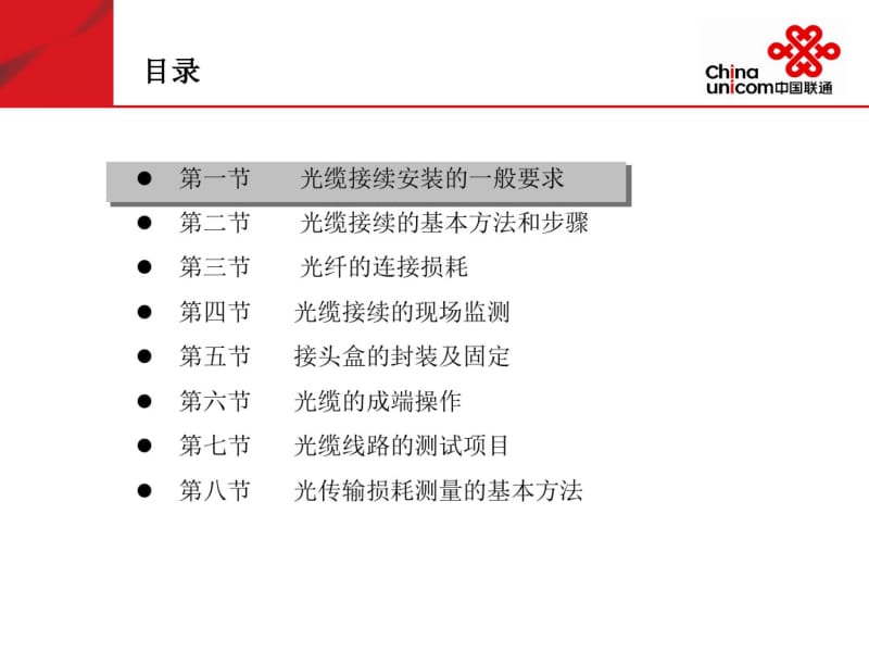 第三章光缆接续和测试分析.pdf_第3页