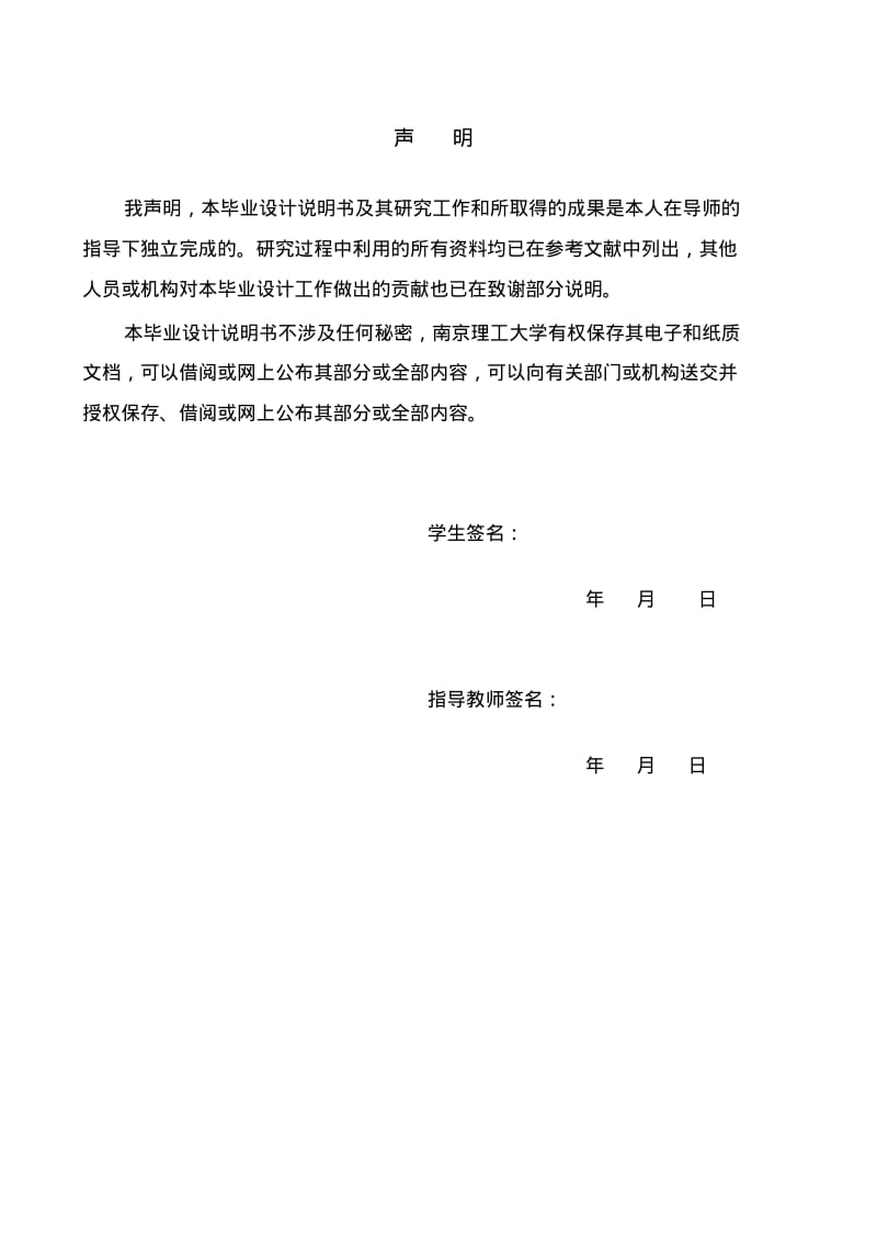 甲苯甲醇烷基化法年产30万吨对二甲苯车间设计分析.pdf_第2页