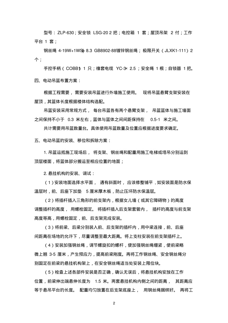 电动吊篮方案资料.pdf_第2页