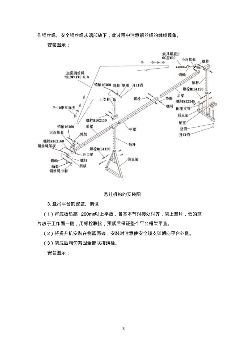 电动吊篮方案资料.pdf_第3页