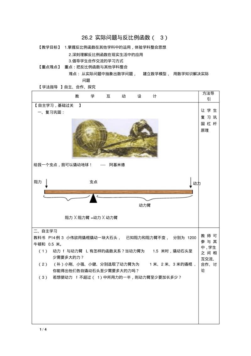 2014年新人教版九年级下26.2实际问题与反比例函数(3)教学设计.pdf_第1页