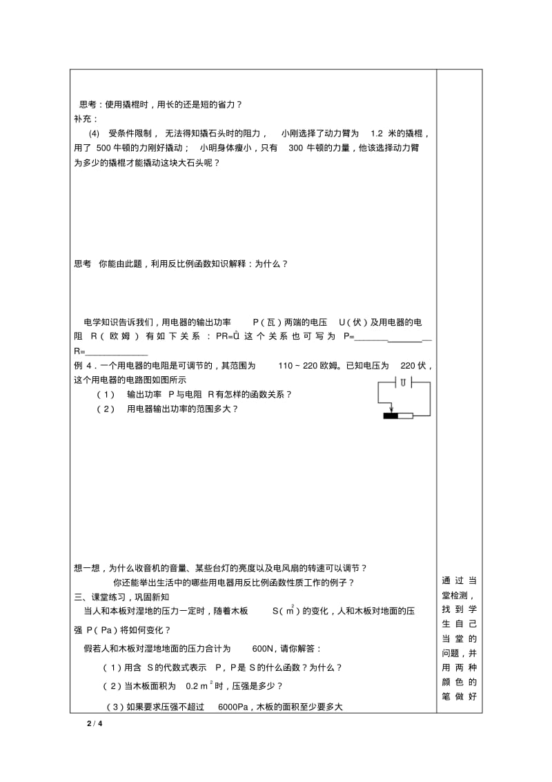 2014年新人教版九年级下26.2实际问题与反比例函数(3)教学设计.pdf_第2页