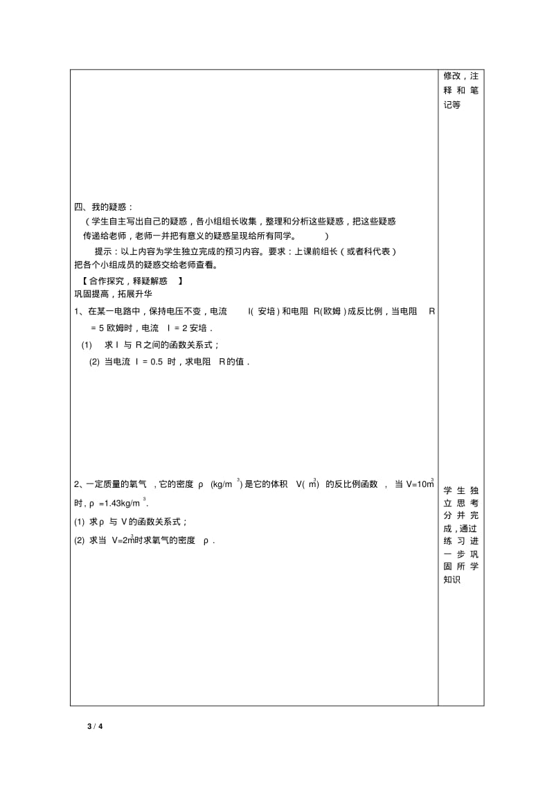 2014年新人教版九年级下26.2实际问题与反比例函数(3)教学设计.pdf_第3页