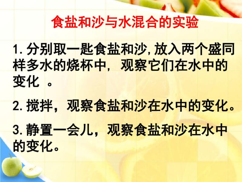 《水能溶解一些物质》溶解PPT课件(共14张PPT).pdf_第3页