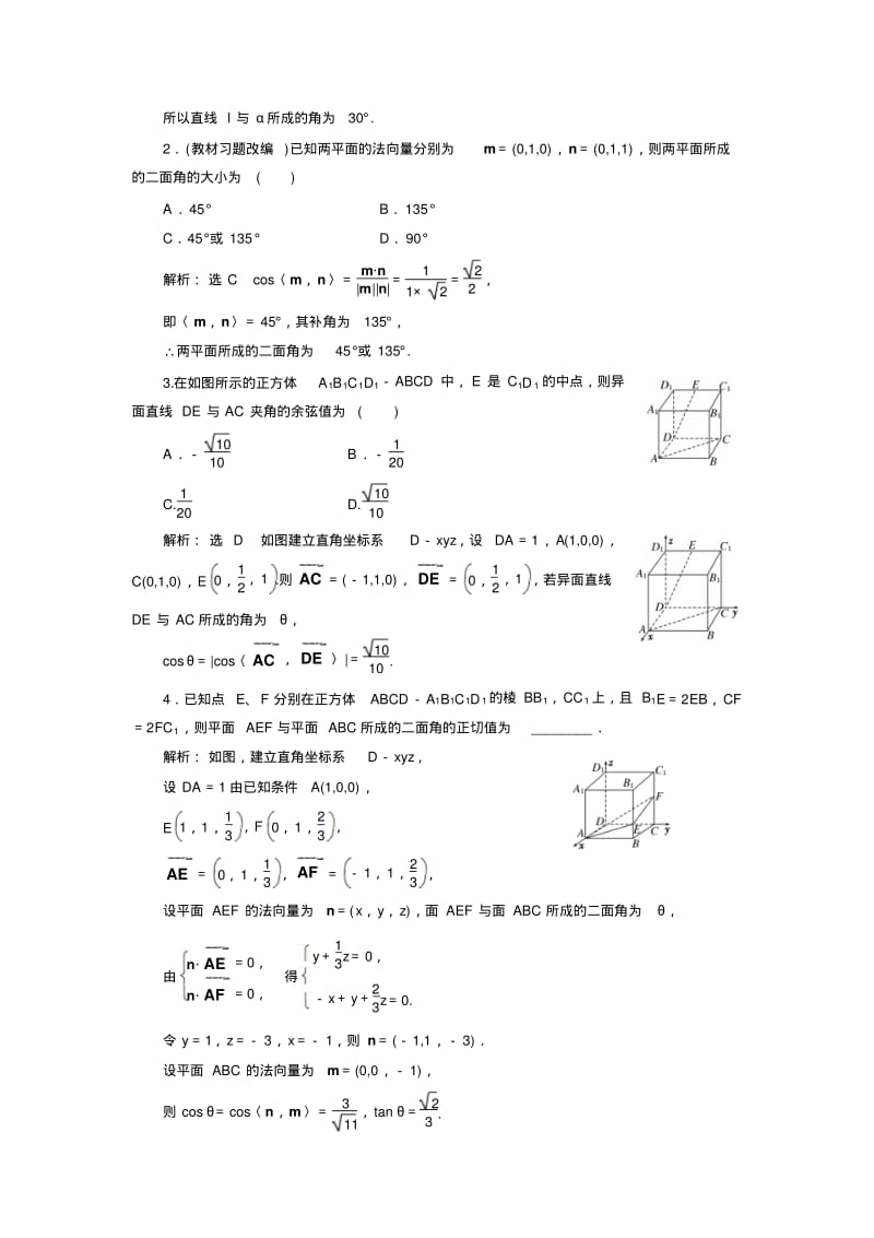 2014届高考数学一轮复习教学案(基础知识+高频考点+解题训练)空间向量与空间角(含解析).pdf_第2页